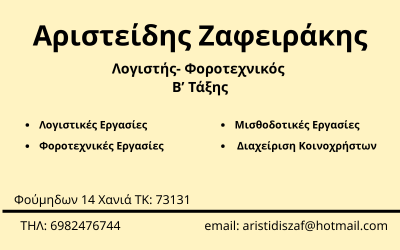 zafirakis aris logistis